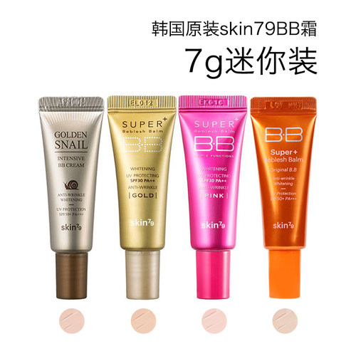 韩国原装skin79遮瑕BB霜隔离防晒