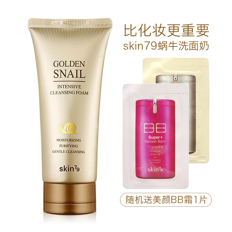 韩国原装skin79黄金蜗牛洗面奶美白去暗黄淡斑痘印保湿修复洁面乳