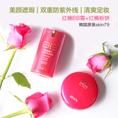 韩国原装 skin79红桶粉饼持久定妆遮瑕控油防晒隔离美白BB霜正品