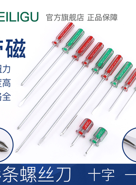 水晶柄一字头十字螺丝刀改锥平口彩条柄螺丝批带磁加长杆38-300mm
