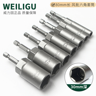 手电钻风批专业套筒头直筒加深6六角螺母扳手6 7 8 5.5 13 14mm19