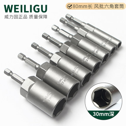 手电钻风批专业套筒头直筒加深6六角螺母扳手6 7 8 5.5 13 14mm19