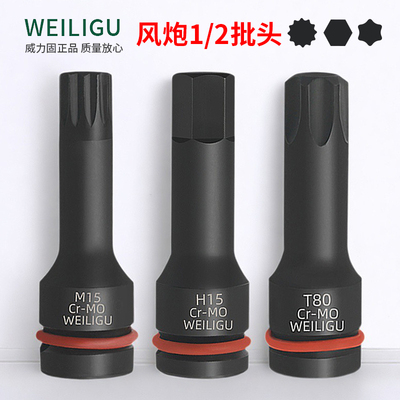 大飞风炮12角梅花内六角花键电气动扳手旋具套筒小风炮带孔压批头