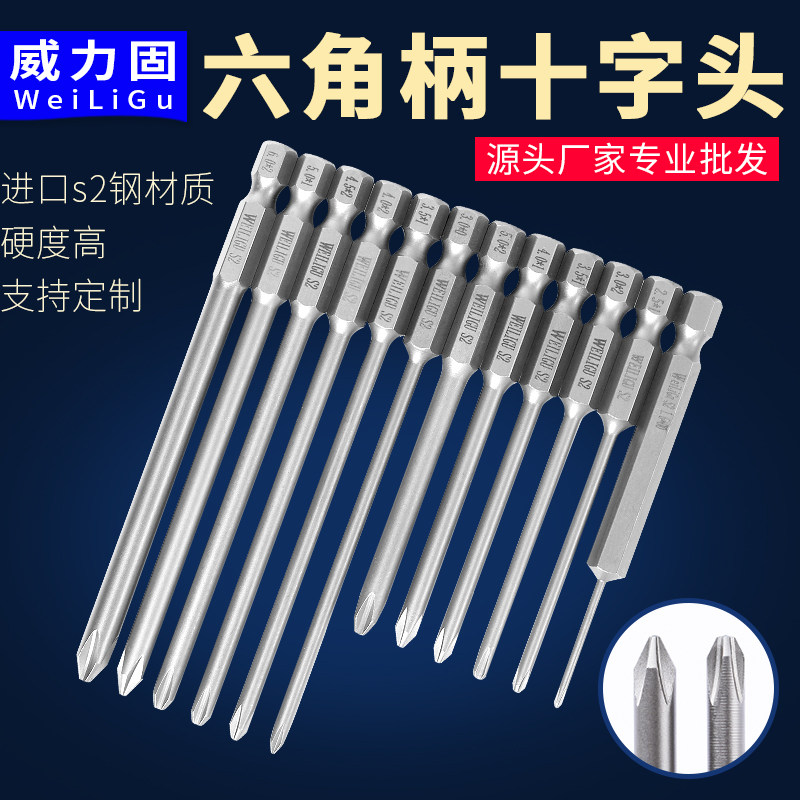 威力固电动螺丝刀批头强磁十字风批咀六角柄6.35起子头电钻头进口图片