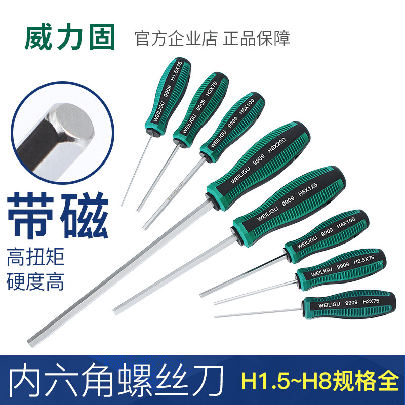 威力固直柄内六角螺丝刀图片