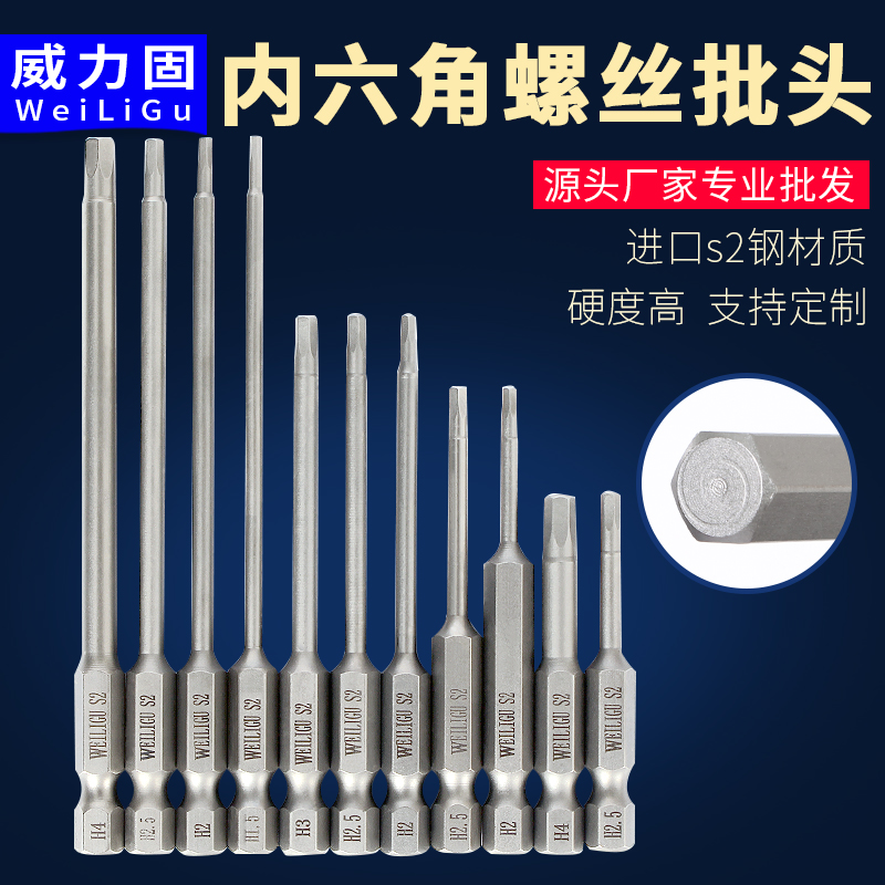 weiligu 风批1/4柄气动100mm加长内六角旋具电钻带磁批咀H1.5-H12