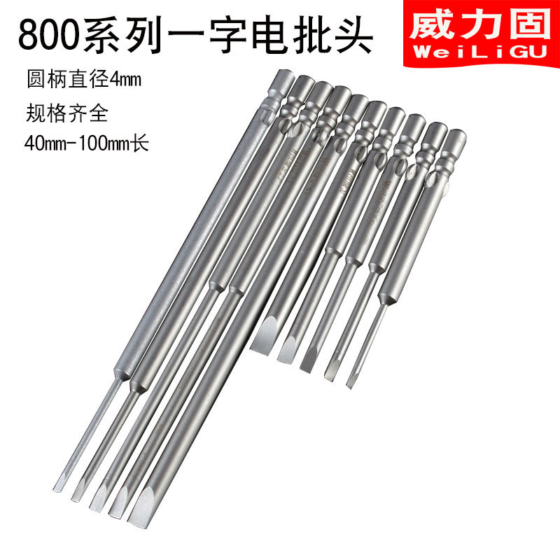 进口s2合金钢材质800电批一字型批头 批咀4mm柄 电钻一字批螺丝刀