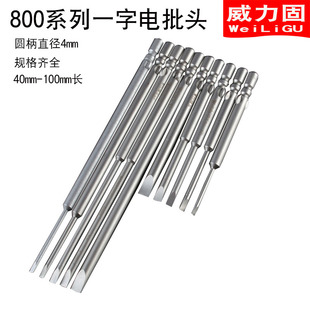 进口S2合金钢材质800电批一字型批头 批咀4mm柄 电钻一字批螺丝刀