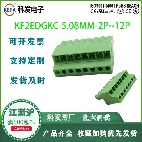 插拔式PCB接线端子KF2EDGKC 5.08mm FRONT MSTB 2.5 ST连接器凤凰