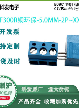 螺钉式PCB接线端子DG300R KF300R 5.0mm 蓝色接线柱连接器接插件