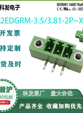 插拔式PCB接线端子 15EDGRM KF2EDGRM 3.81mm MC1.5 GF连接器高正
