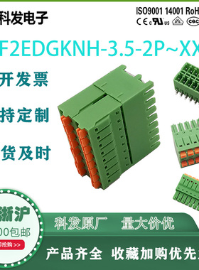科发正品KF2EDGKRH插拔式双层弯针pcb接线端子KF2EDGKNH-3.5/3.81