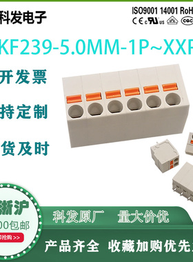 5.0mm弹簧式PCB快速焊接线端子排KF239连接器接插件凤凰菲尼克斯