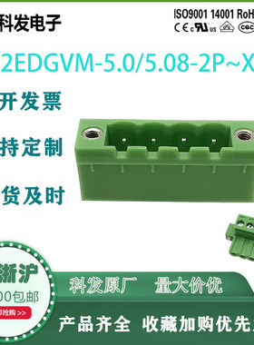 插拔式PCB接线端子排 KF2EDGVM 5.08mm MSTBV2,5 GF 连接器接插件