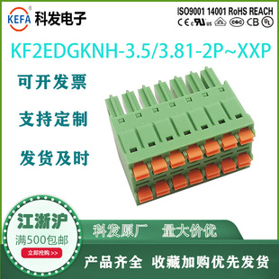 3.5mm科发kefa原厂正品 PCB接线端子KF2EDGKNH快速接线 双层插拔式