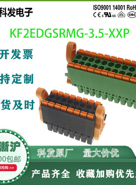 紧凑双层插拔式接线端子KF2EDGKSG 3.5mm 弹簧快速接线连接器科发