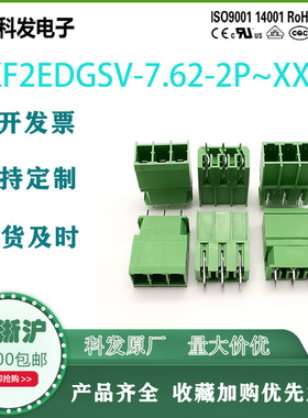 科发KF2EDGSV 7.62mm直针座插拔式PCB接线端子通过ICE/UL认证30A