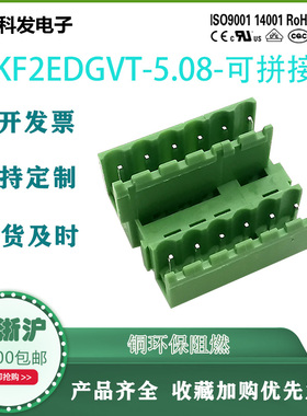 5.08mm间距KF2EDGVT高低位插拔式双层可拼接PCB端子针座菲尼克斯