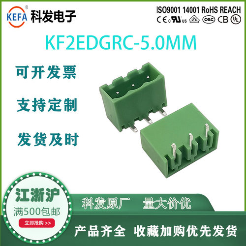 5.0mm弯针封口插拔式PCB接线端子排 KF2EDGRC  MSTBA 2.5 G 科发