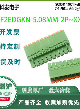 弹簧插拔式PCB接线端子KF2EDGKN 5.08mm FKCN 2,5 ST连接器接插件