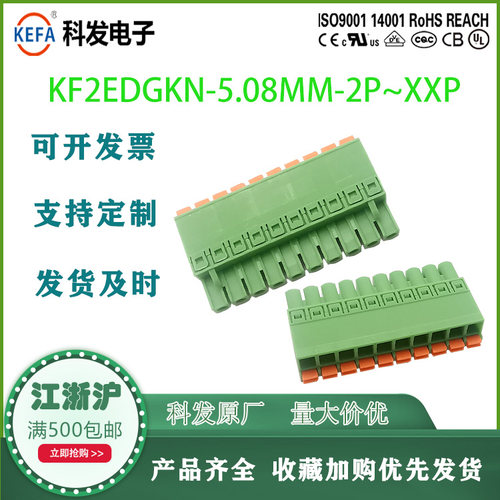弹簧插拔式pcb接线端子Kefa科发