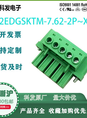 科发KF2EDGSKTM-7.62带耳插拔式接线端子41A  600V