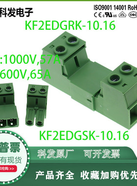 科发正品KF2EDGRK-10.16间距线对线大电流音响端子连接器KF2EDGSK