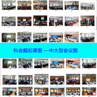 科室会会议照片医药代表科室会照片中大型（带扣罩图）