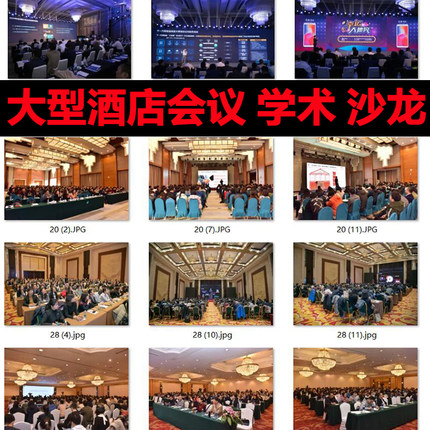 科室会酒店大型会议沙龙会培训
