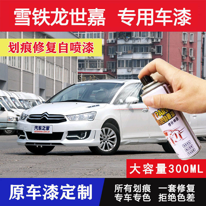 雪铁龙世嘉自喷漆C4C4L补漆笔原厂漆专用补漆修复珠光白铂金灰色