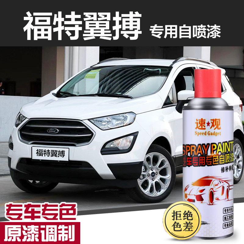 福特翼搏自喷漆划痕修复神器汽车专用油漆补漆笔典雅白魅影灰黑色