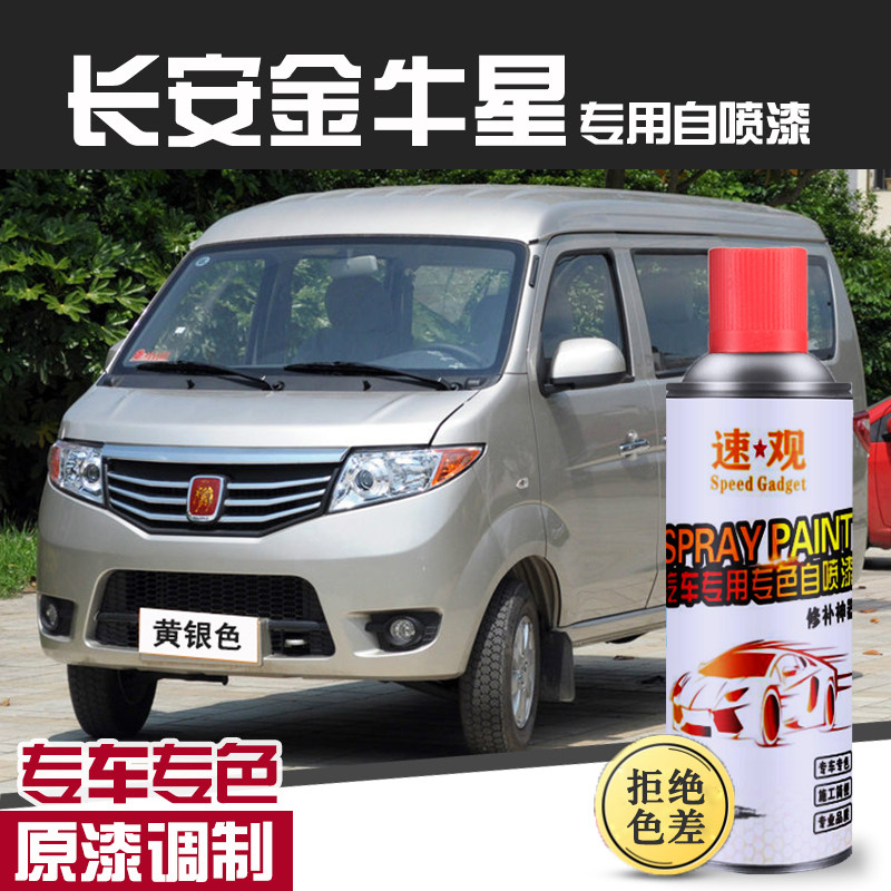 长安金牛星自喷漆咖啡金汽车补漆笔划痕修复专用手喷漆车油漆灰色