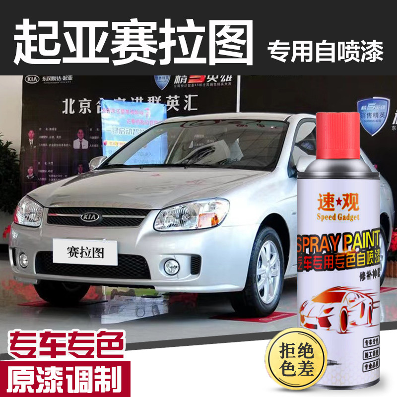 起亚赛拉图自喷漆钻石银补漆笔汽车划痕修复车漆铂金灰银灰色黑色