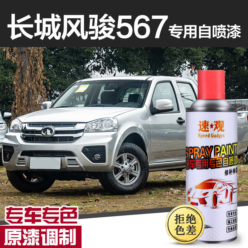 长城皮卡风骏567自喷漆钛白星光银珠光黑车漆划痕修复补漆笔油漆