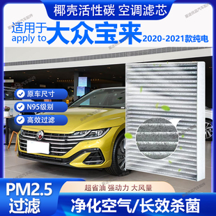 适配07-17大众新宝来空调滤芯朗逸朗逸朗行大众蔚领空调滤清器格