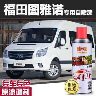 福田图雅诺补漆笔白色汽车划痕修复神器专用棕色银色蓝色手自喷漆