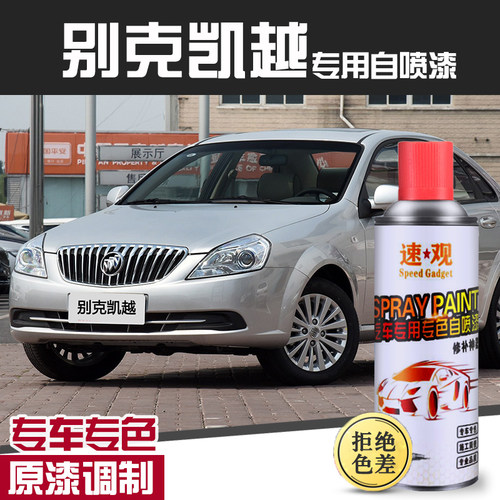 适用别克凯越自喷漆专用车漆钛银铂灰汽车划痕修复补漆笔银色油漆