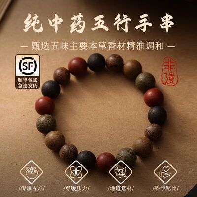 古法五行合香珠天然中式药香花香手串非遗纯手工自制手链官方正品