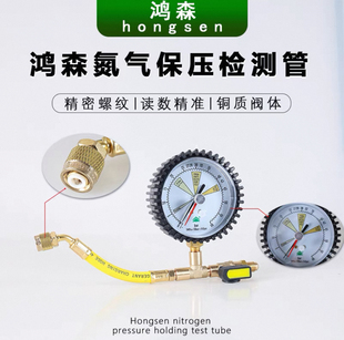 鸿森氮气保压检测表铜管打压检漏表空调冰箱氮气压力表测漏