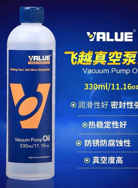 正品原装飞越真空泵油 真空泵机油 真空泵专用油 真空泵330ml油