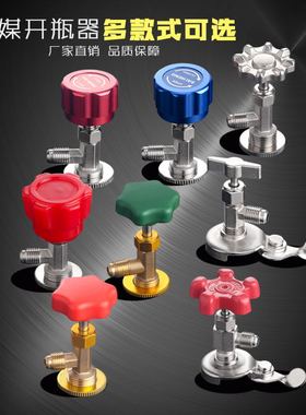 r22F12 600R134a开启阀CT338339空调制冷剂 氟利昂冷媒万能开瓶器