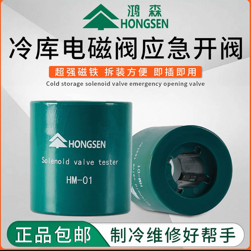 鸿森电磁阀开阀磁铁线圈开启阀磁铁HM-01磁性控制器应急强磁开关