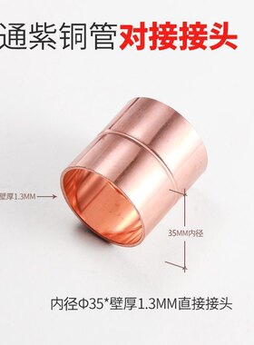 加厚紫铜直接弯头三通空调直通铜管对接头铜配件铜接头紫铜焊接