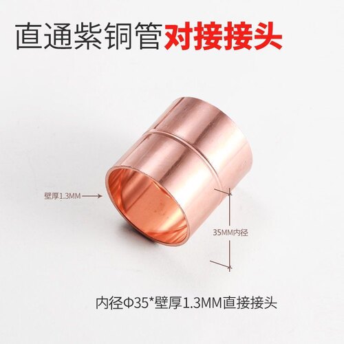 加厚紫铜直接弯头三通空调直通铜管对接头铜配件铜接头紫铜焊接