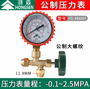 鸿森HS-488公制压力表 冰箱空调加氟表打压表 检漏 三通表阀25KG