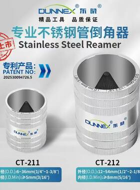 东晓不锈钢管倒角器铰刀铜铝管不锈钢管内外刮刀去毛刺修边器铰刀
