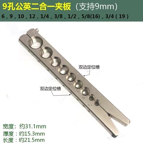 东晓铜管扩口器夹板扩孔器公英制夹板模支持9mm夹块