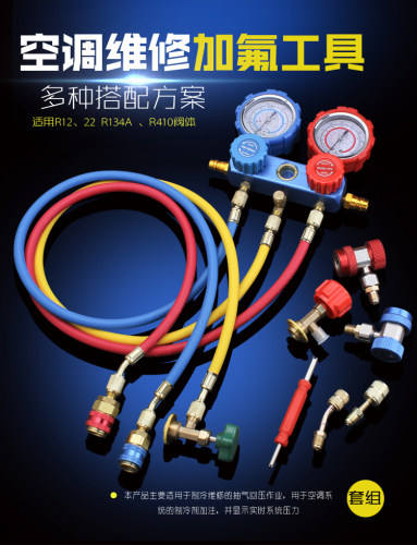 加氟表r134a冷媒汽车空调套装