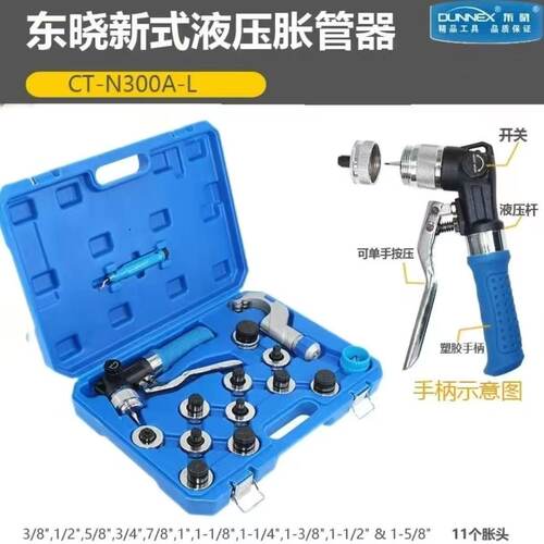 东晓液压胀管器空调铜管6-54mm手动涨口器涨管器液压手柄制冷工具