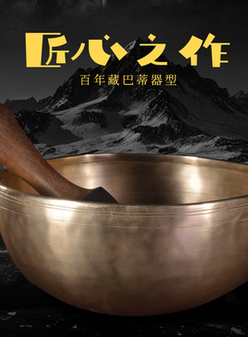 尼泊尔手工颂钵贾巴提音疗乐器